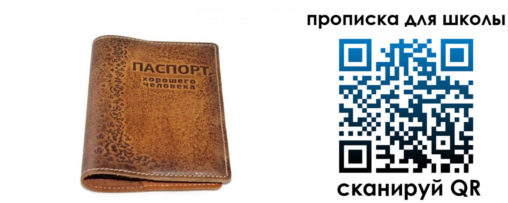 прописка для школы в Болхове