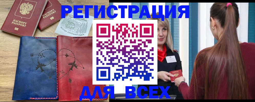 прописка в квартире в Болхове