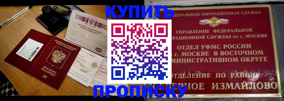 временная регистрация купить в Болхове