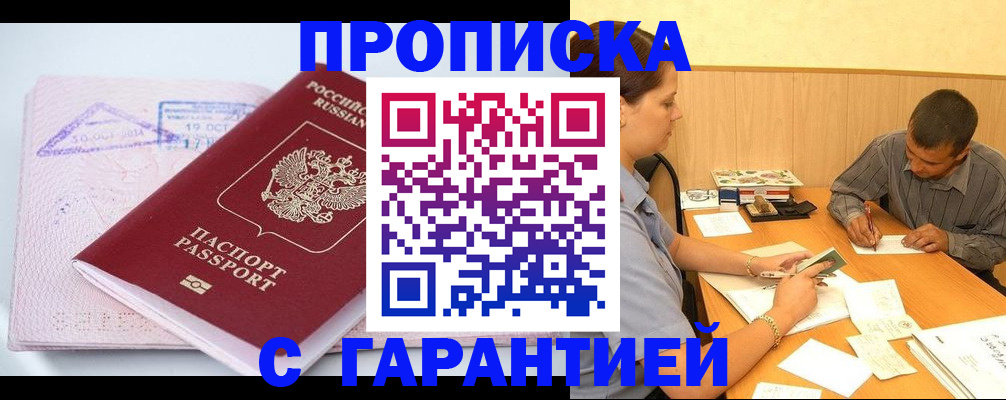 временная регистрация законно в Болхове