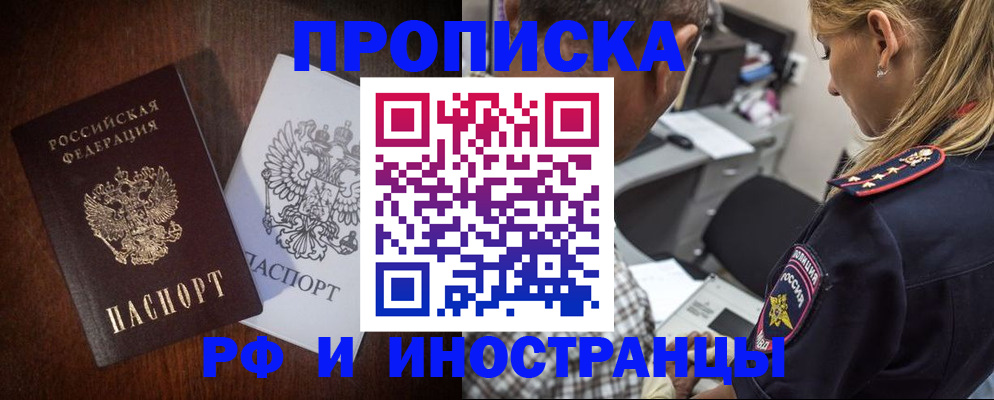 прописка законно в Болхове