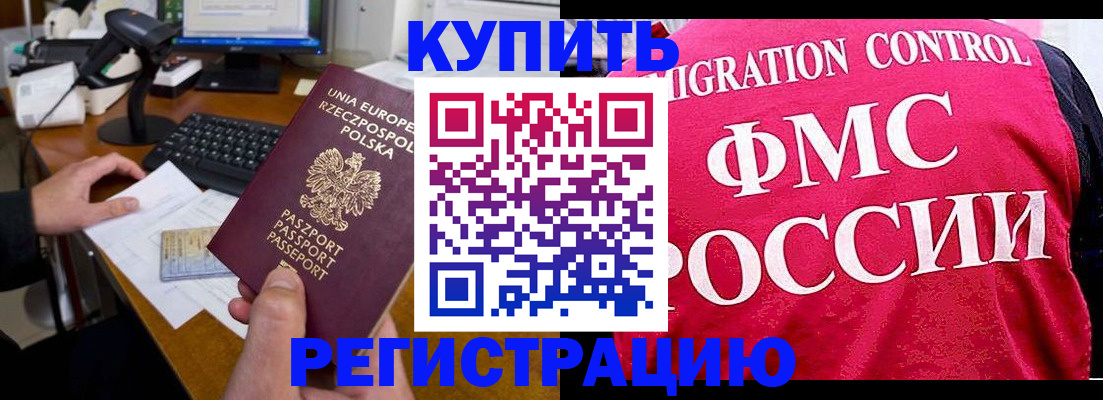 временная регистрация законно в Болхове