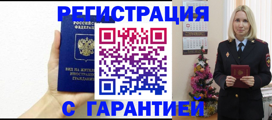 временная прописка в Болхове